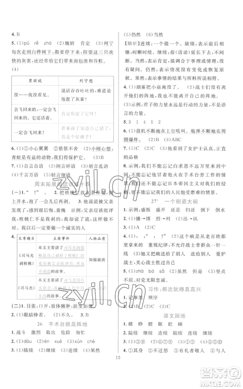 浙江教育出版社2022全优方案夯实与提高三年级上册语文人教版参考答案 浙江教育出版社2022全优方案夯实与提高三年级上册语文人教版参考答案