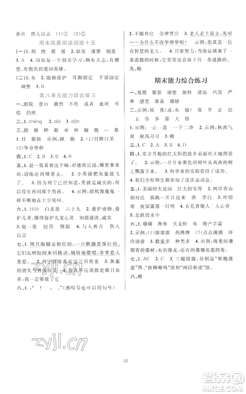 浙江教育出版社2022全优方案夯实与提高三年级上册语文人教版参考答案 浙江教育出版社2022全优方案夯实与提高三年级上册语文人教版参考答案