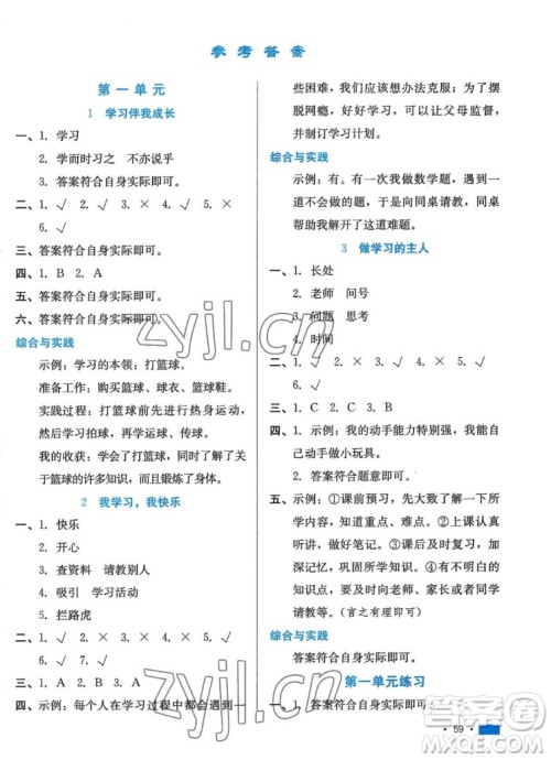 河北科学技术出版社2022秋练习新方案道德与法治三年级上册人教版答案