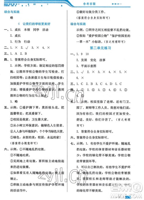 河北科学技术出版社2022秋练习新方案道德与法治三年级上册人教版答案