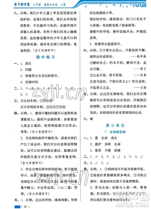 河北科学技术出版社2022秋练习新方案道德与法治三年级上册人教版答案