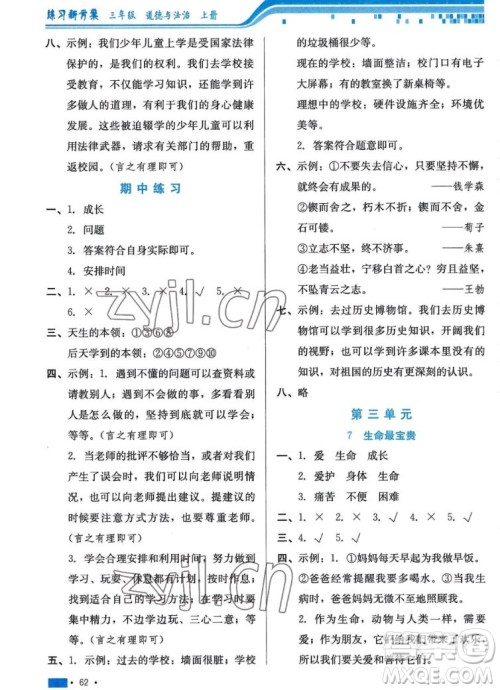 河北科学技术出版社2022秋练习新方案道德与法治三年级上册人教版答案