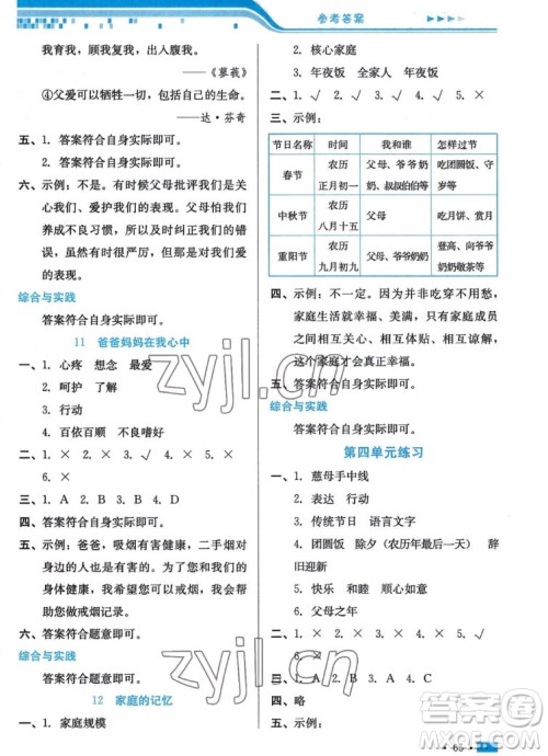 河北科学技术出版社2022秋练习新方案道德与法治三年级上册人教版答案