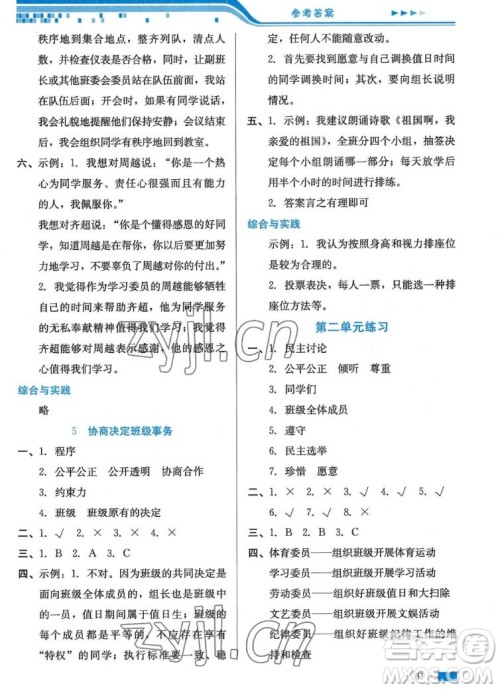 河北科学技术出版社2022秋练习新方案道德与法治五年级上册人教版答案 河北科学技术出版社2022秋练习新方案道德与法治五年级上册人教版答案