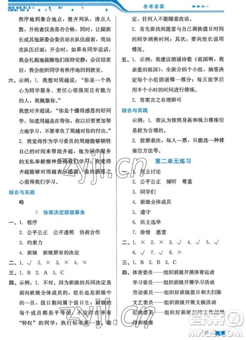 河北科学技术出版社2022秋练习新方案道德与法治五年级上册人教版答案