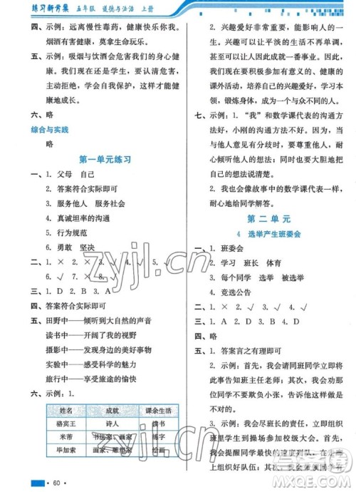 河北科学技术出版社2022秋练习新方案道德与法治五年级上册人教版答案