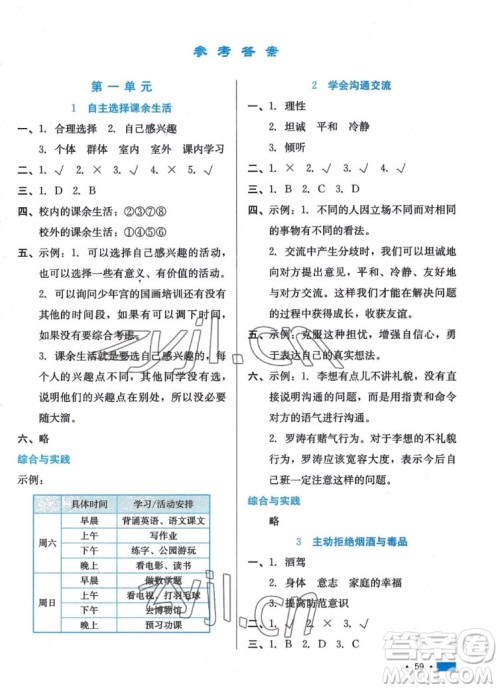 河北科学技术出版社2022秋练习新方案道德与法治五年级上册人教版答案 河北科学技术出版社2022秋练习新方案道德与法治五年级上册人教版答案