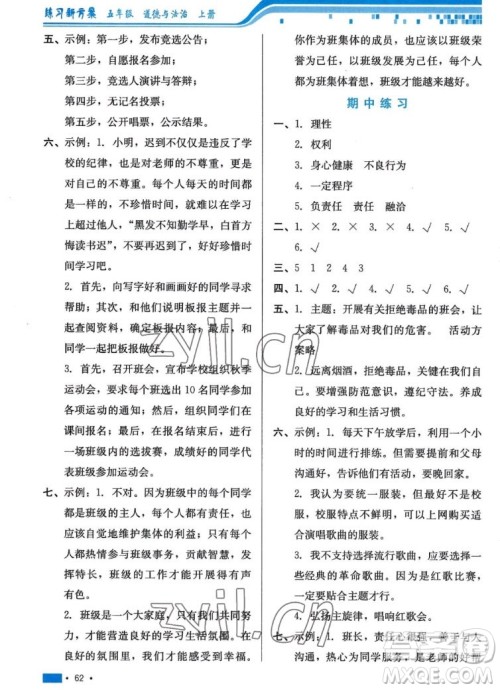 河北科学技术出版社2022秋练习新方案道德与法治五年级上册人教版答案