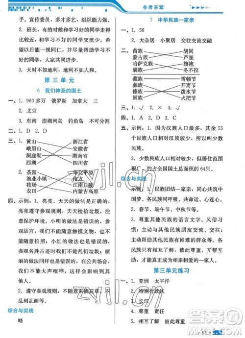 河北科学技术出版社2022秋练习新方案道德与法治五年级上册人教版答案