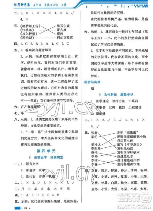 河北科学技术出版社2022秋练习新方案道德与法治五年级上册人教版答案