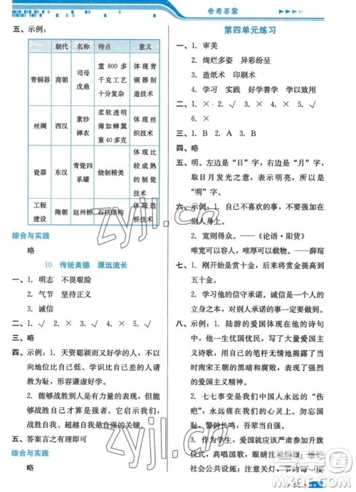 河北科学技术出版社2022秋练习新方案道德与法治五年级上册人教版答案