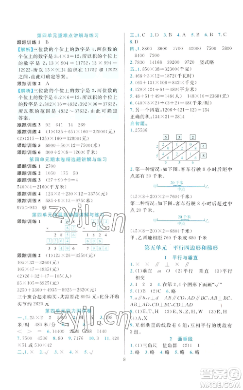 33浙江教育出版社2022全优方案夯实与提高四年级上册数学人教版参考答案