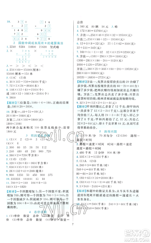 33浙江教育出版社2022全优方案夯实与提高四年级上册数学人教版参考答案