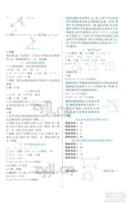 33浙江教育出版社2022全优方案夯实与提高四年级上册数学人教版参考答案