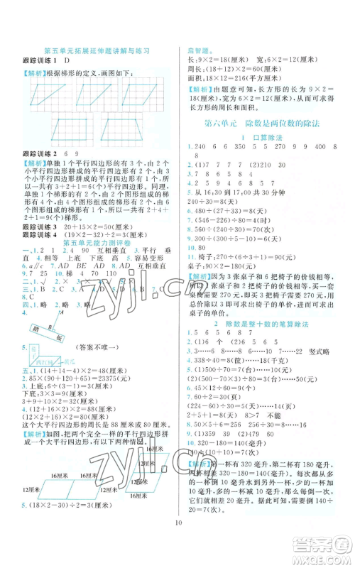 33浙江教育出版社2022全优方案夯实与提高四年级上册数学人教版参考答案