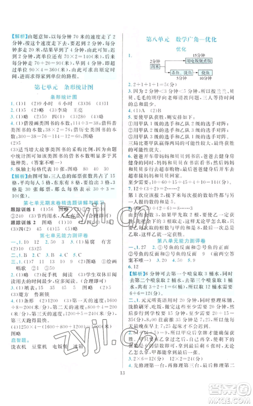 33浙江教育出版社2022全优方案夯实与提高四年级上册数学人教版参考答案