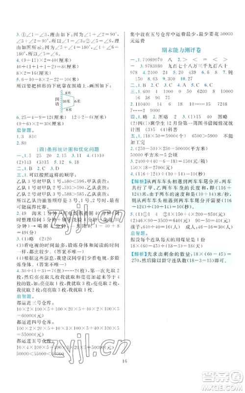 33浙江教育出版社2022全优方案夯实与提高四年级上册数学人教版参考答案