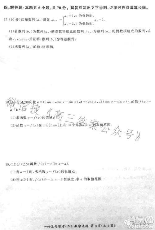 百师联盟2023届高三一轮复习联考二数学试题及答案