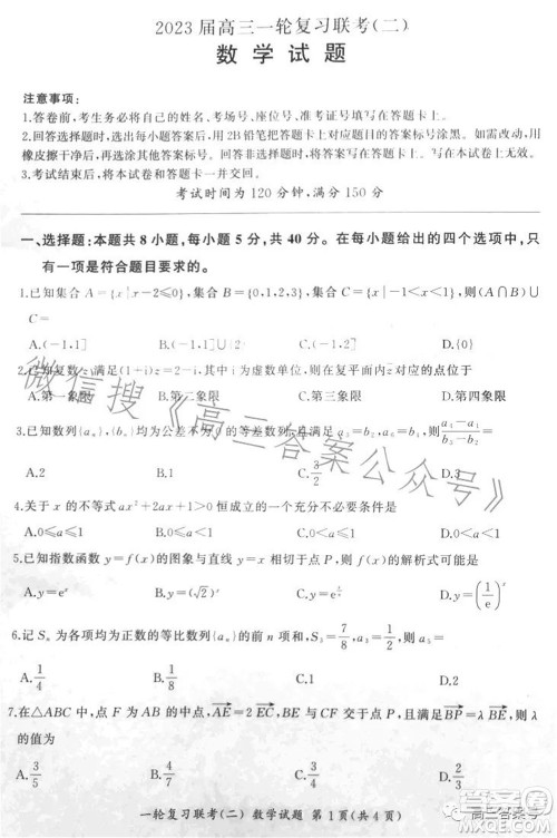 百师联盟2023届高三一轮复习联考二数学试题及答案