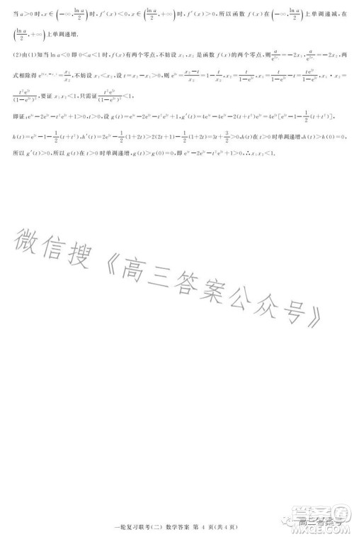 百师联盟2023届高三一轮复习联考二数学试题及答案