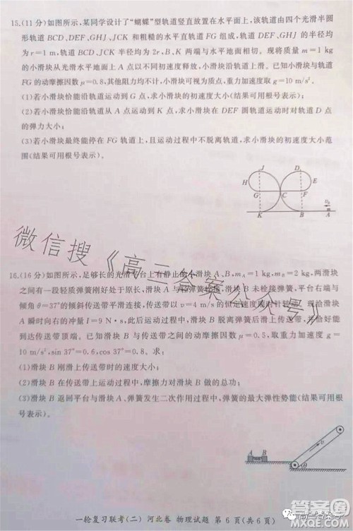 百师联盟2023届高三一轮复习联考二物理试题及答案 百师联盟2023届高三一轮复习联考二物理试题及答案