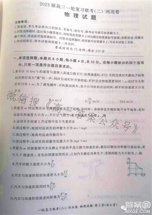 百师联盟2023届高三一轮复习联考二物理试题及答案 百师联盟2023届高三一轮复习联考二物理试题及答案