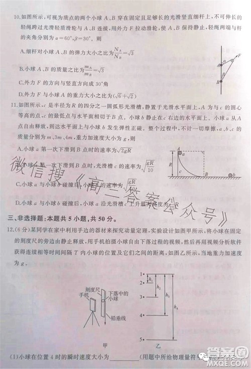 百师联盟2023届高三一轮复习联考二物理试题及答案