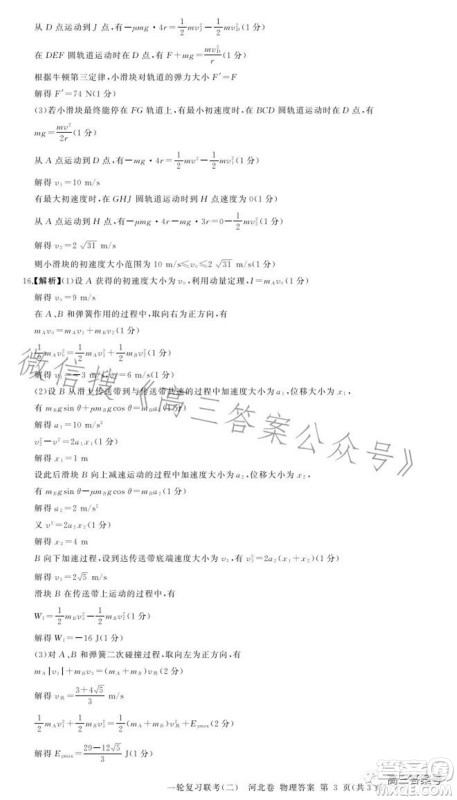 百师联盟2023届高三一轮复习联考二物理试题及答案 百师联盟2023届高三一轮复习联考二物理试题及答案