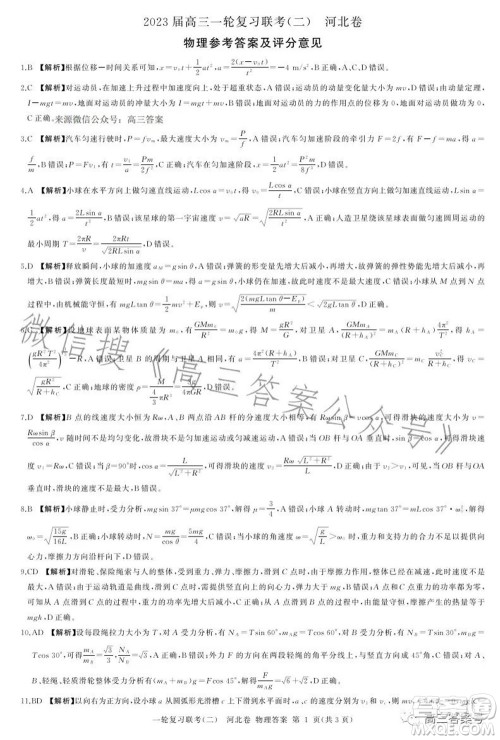 百师联盟2023届高三一轮复习联考二物理试题及答案