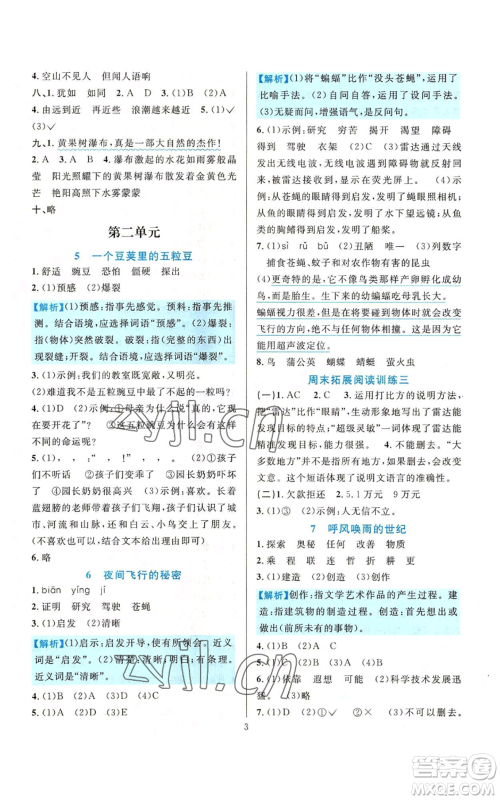 浙江教育出版社2022全优方案夯实与提高四年级上册语文人教版参考答案 浙江教育出版社2022全优方案夯实与提高四年级上册语文人教版参考答案