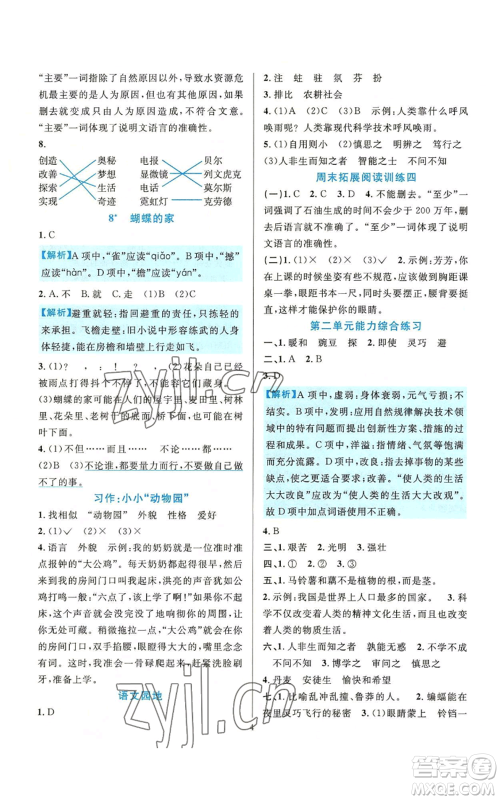 浙江教育出版社2022全优方案夯实与提高四年级上册语文人教版参考答案