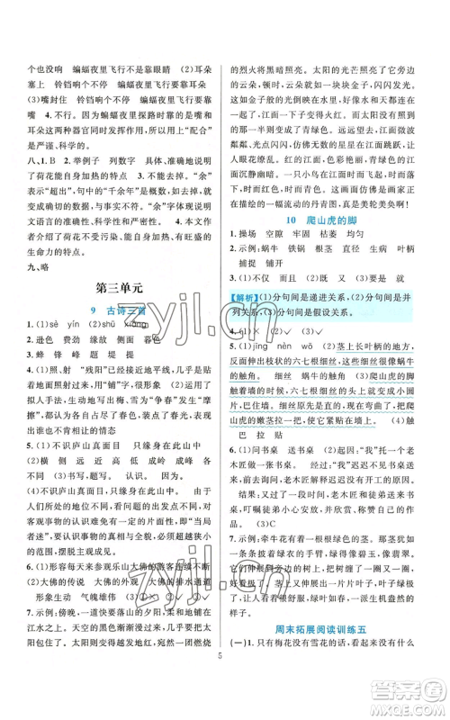 浙江教育出版社2022全优方案夯实与提高四年级上册语文人教版参考答案 浙江教育出版社2022全优方案夯实与提高四年级上册语文人教版参考答案