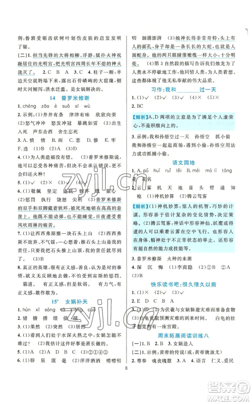 浙江教育出版社2022全优方案夯实与提高四年级上册语文人教版参考答案