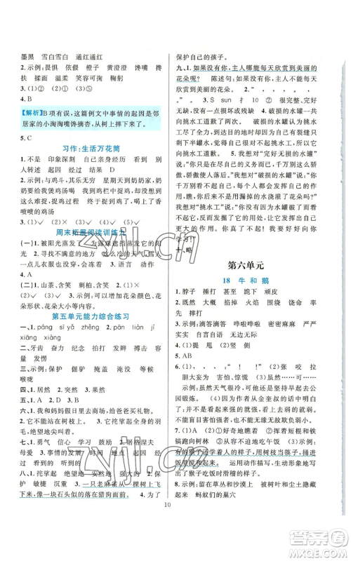 浙江教育出版社2022全优方案夯实与提高四年级上册语文人教版参考答案