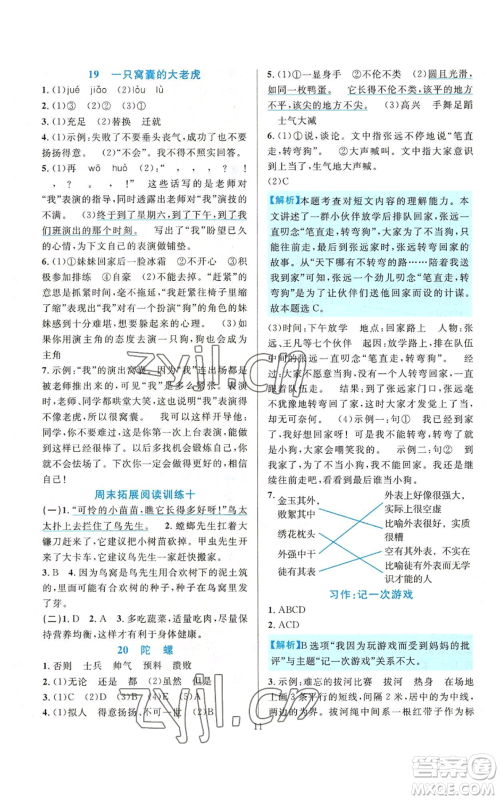 浙江教育出版社2022全优方案夯实与提高四年级上册语文人教版参考答案 浙江教育出版社2022全优方案夯实与提高四年级上册语文人教版参考答案