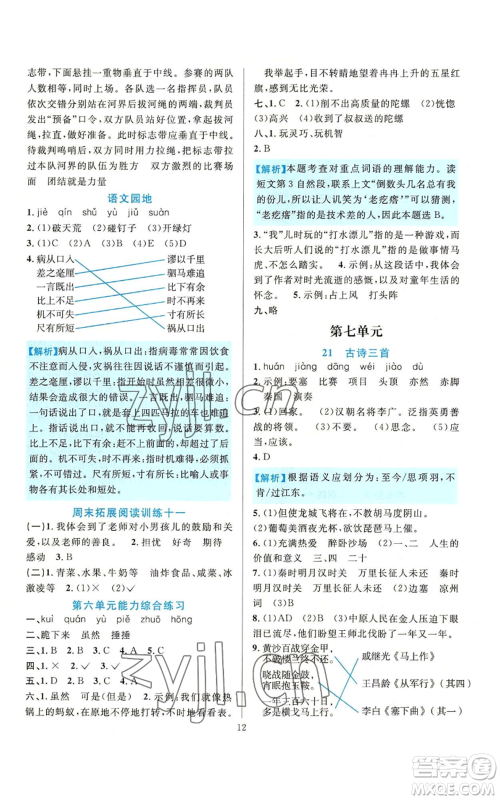 浙江教育出版社2022全优方案夯实与提高四年级上册语文人教版参考答案 浙江教育出版社2022全优方案夯实与提高四年级上册语文人教版参考答案