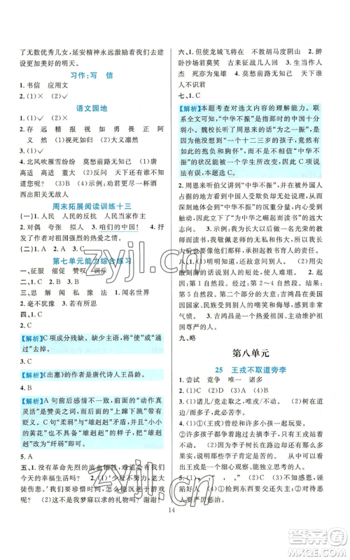 浙江教育出版社2022全优方案夯实与提高四年级上册语文人教版参考答案 浙江教育出版社2022全优方案夯实与提高四年级上册语文人教版参考答案