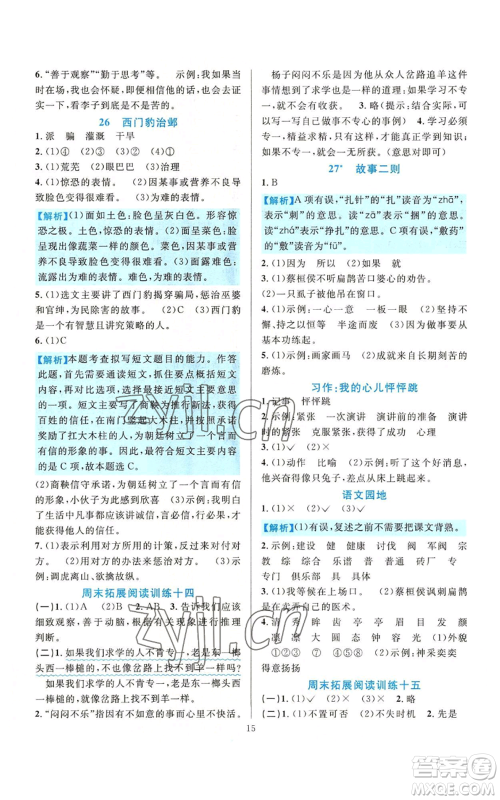 浙江教育出版社2022全优方案夯实与提高四年级上册语文人教版参考答案 浙江教育出版社2022全优方案夯实与提高四年级上册语文人教版参考答案