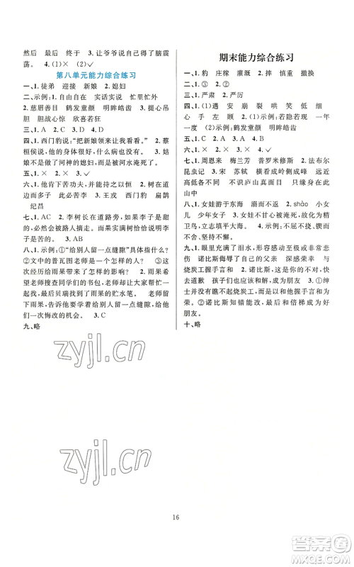 浙江教育出版社2022全优方案夯实与提高四年级上册语文人教版参考答案 浙江教育出版社2022全优方案夯实与提高四年级上册语文人教版参考答案