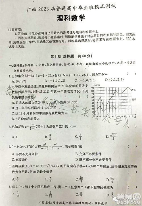 广西2023届普通高中毕业班摸底测试理科数学试题及答案