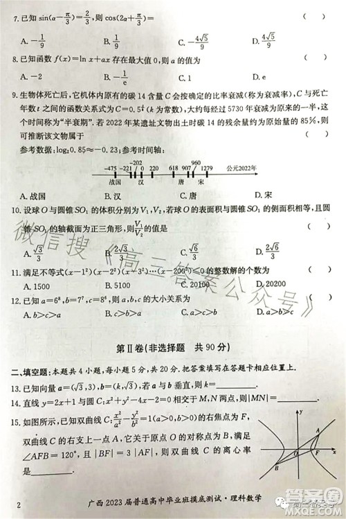 广西2023届普通高中毕业班摸底测试理科数学试题及答案