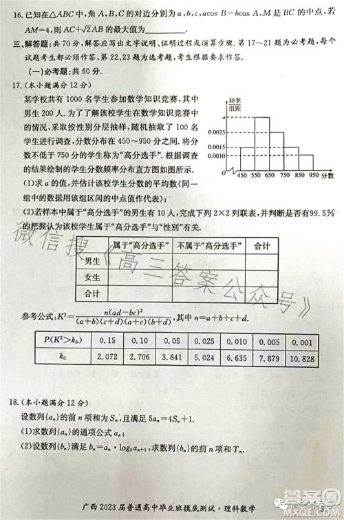 广西2023届普通高中毕业班摸底测试理科数学试题及答案