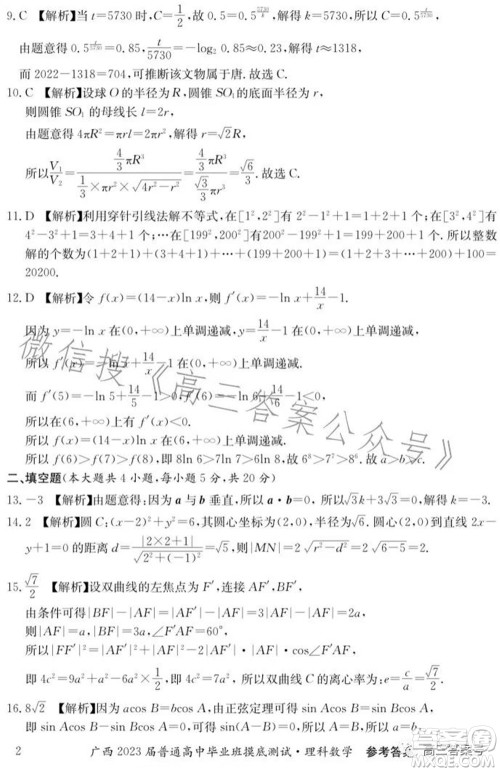 广西2023届普通高中毕业班摸底测试理科数学试题及答案