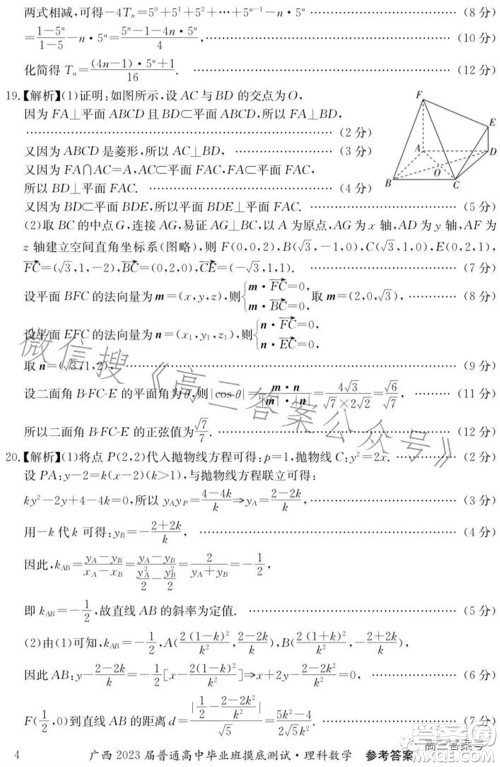 广西2023届普通高中毕业班摸底测试理科数学试题及答案