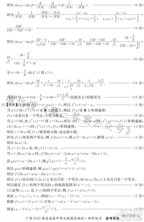 广西2023届普通高中毕业班摸底测试理科数学试题及答案