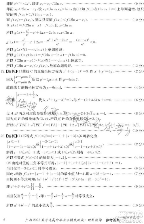 广西2023届普通高中毕业班摸底测试理科数学试题及答案