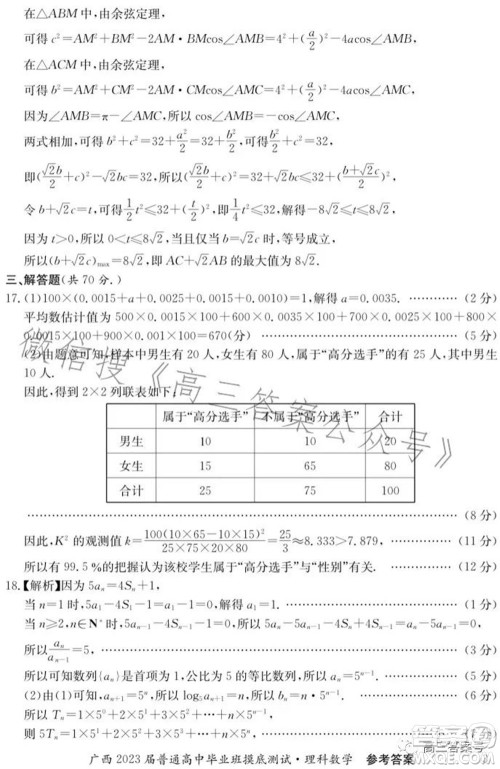 广西2023届普通高中毕业班摸底测试理科数学试题及答案