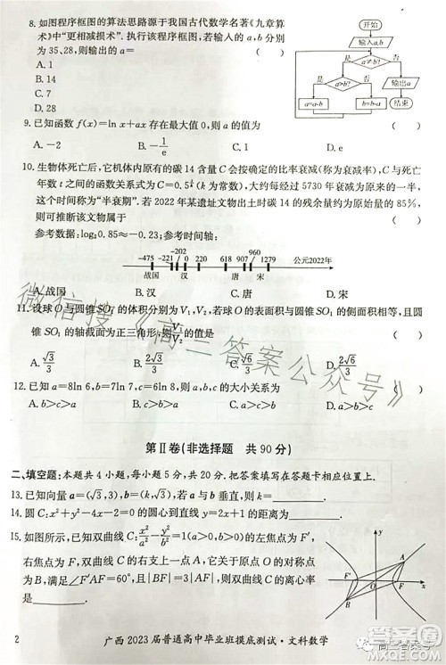 广西2023届普通高中毕业班摸底测试文科数学试题及答案