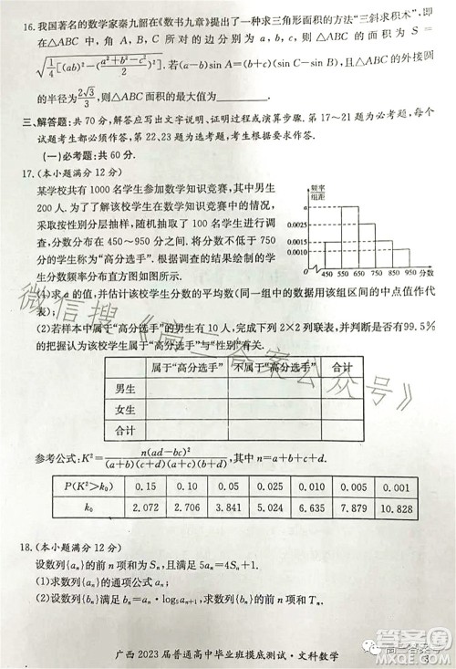 广西2023届普通高中毕业班摸底测试文科数学试题及答案