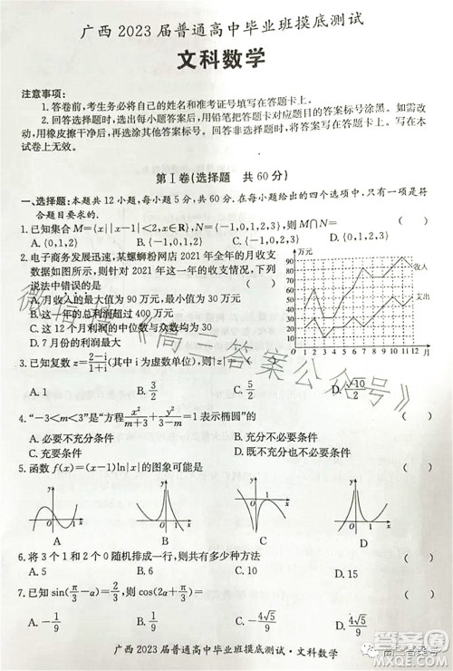 广西2023届普通高中毕业班摸底测试文科数学试题及答案